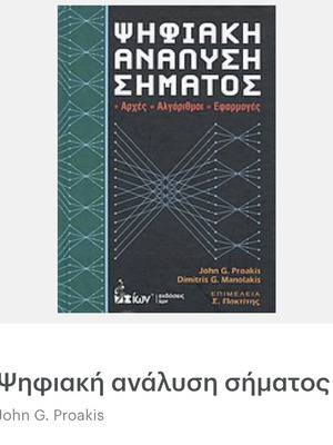 Book Digital Signal Analysis like new