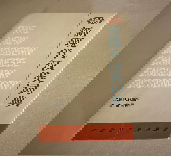 Chinese English Dictionary