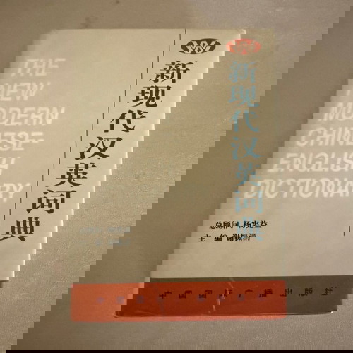Chinese English Dictionary