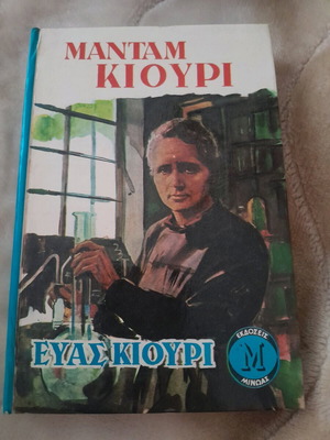 Madam Curie Eva Curie book like new