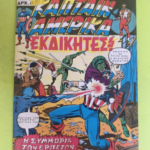Captain America 7 comic book used, Marvel Comics Group