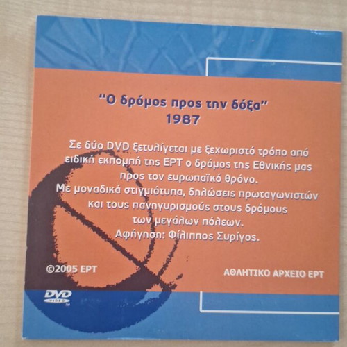 Collectible DVD Greece National Basketball Team 1987 like new, 2 DVDs