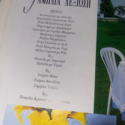 Giortino Trapezi by Vefa Alexiadou used hardcover book