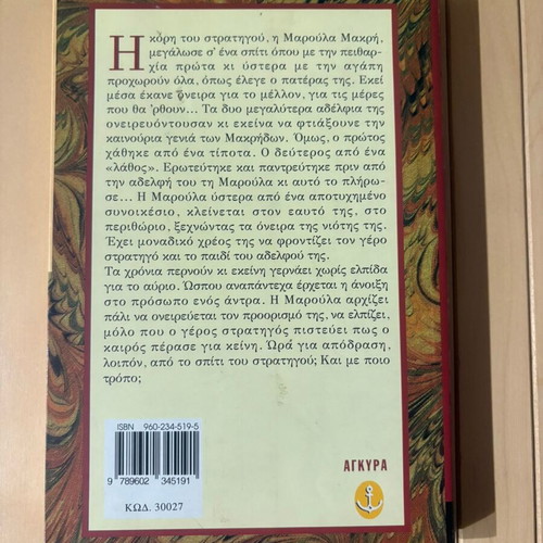 The General's Daughter used book