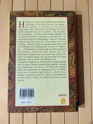 The General's Daughter used book