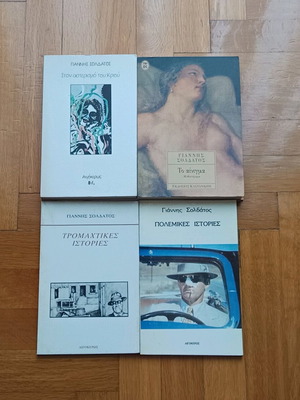 YANNIS SOLDATOS (4 BOOKS PACKAGE)