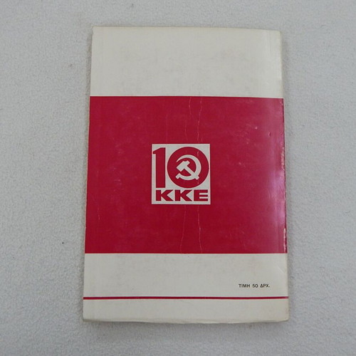 Book From the 9th to the 10th KKE Congress used, 1978 edition