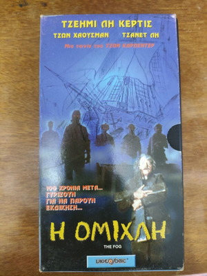 The Fog VHS (1980) like new with subtitles