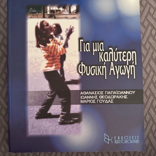 For a Better Physical Education book like new