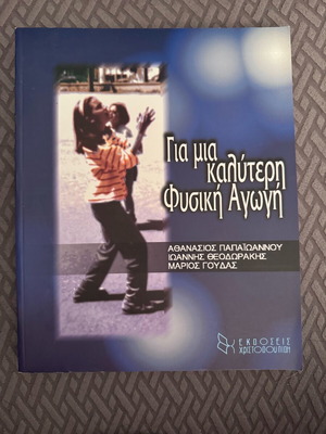 For a Better Physical Education book like new