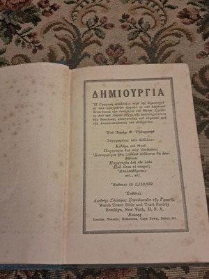 Creation by J. F. Rutherford, 1927 Greek edition