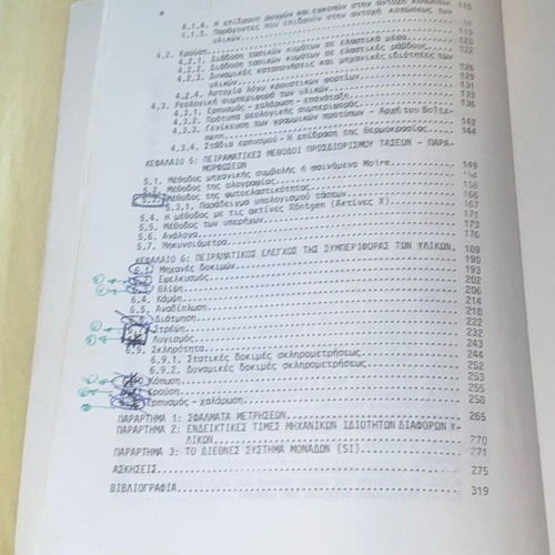 Experimental Strength of Materials used, NTUA 1988