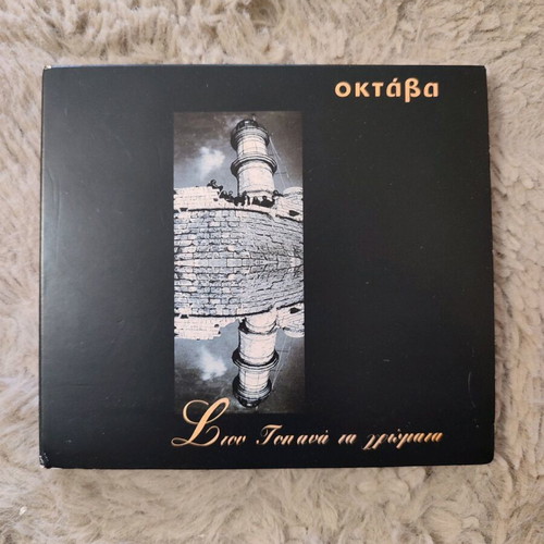 Octava CD Stou Topana Ta Chroma new