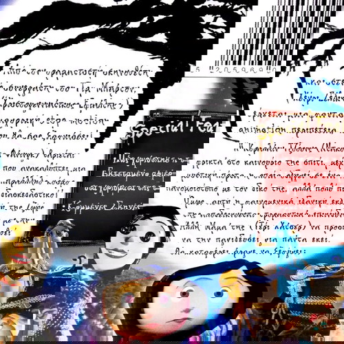 Coraline DVD καινούργιο, περιπέτεια φαντασίας κινουμένων σχεδίων με υπότιτλους