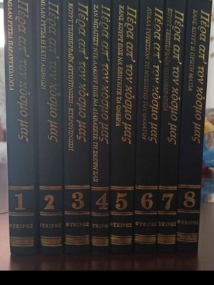 Parapsychology "Pera Apton Kosmo Mas" 8 volumes like new