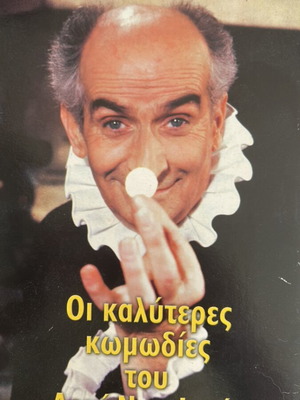 Louis de Funès DVD pack of 3 like new, subtitled comedies