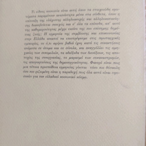 Symviosi kai Epikoinonia stin Ellada book like new