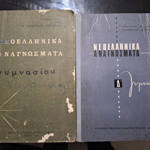 Neoellinika Anagnosmata books used, old school editions 1965 and 1968