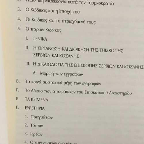 The Code of the Archbishopric of Servia and Kozani 1849-1868 new