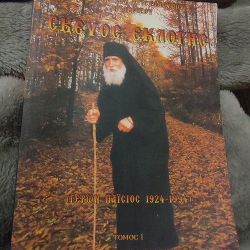 Skevos Eklogis Monk Paisios like new