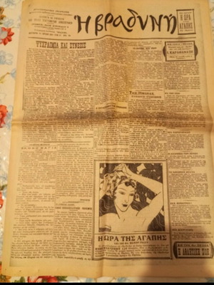 Vradyni Newspaper used, 24 pages, 1924 edition
