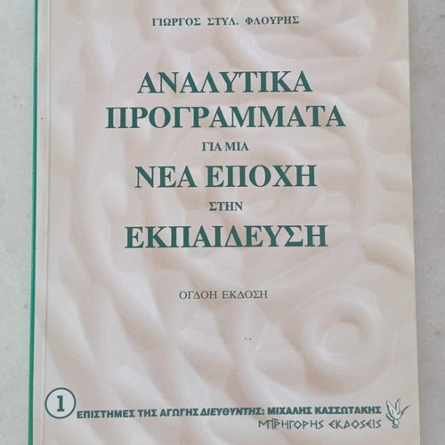 Analytical Programs for a New Era in Education used, with notes