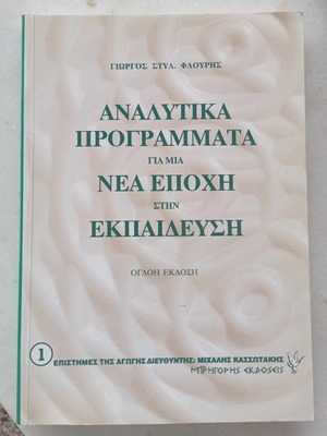 Analytical Programs for a New Era in Education used, with notes