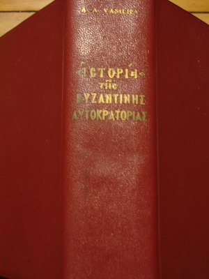 Ιστορία της Βυζαντινής Αυτοκρατορίας σαν καινούργιο
