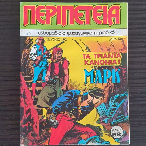 Peripeteia comic issue 192 used, 1987 edition
