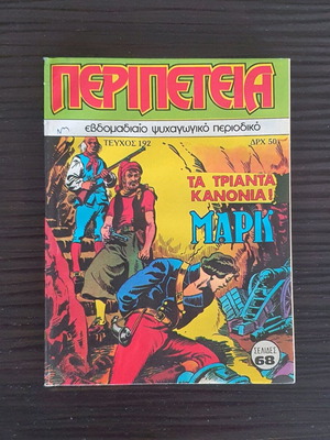 Peripeteia comic issue 192 used, 1987 edition