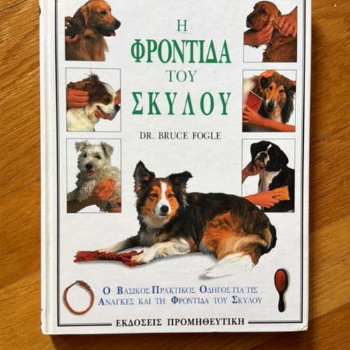 The Care of the Dog book like new, hardcover, 190 pages