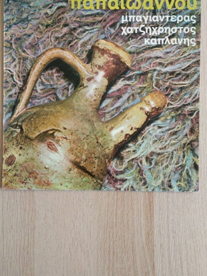 Vinyl record used, Greek folk