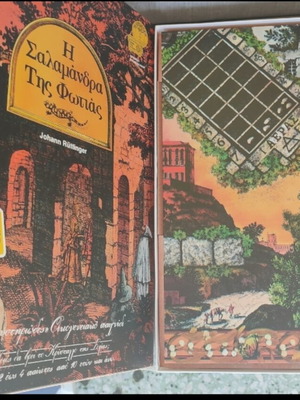 Dourios Salamandra Tis Fotias Board Game new old stock