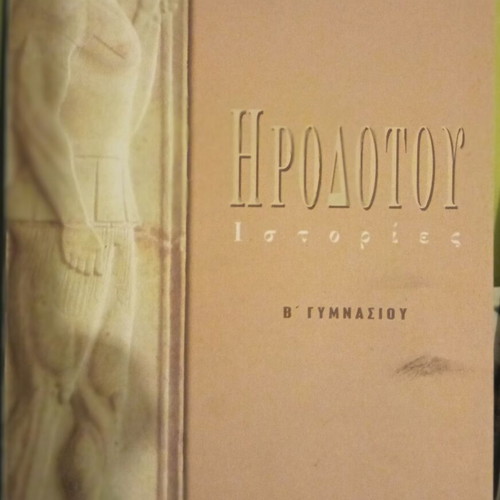 Herodotus Histories Grade 2 Gymnasium used book