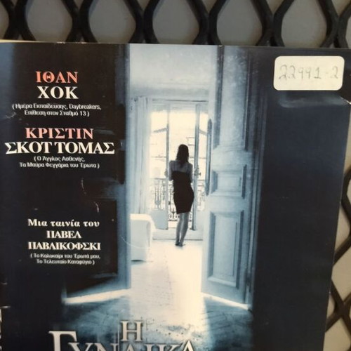 The Woman in the Fifth DVD used, drama with subtitles