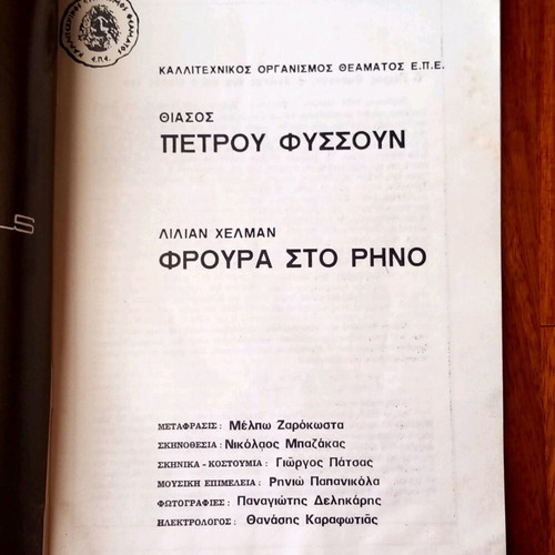 Froura ston Rino theater program like new 1973