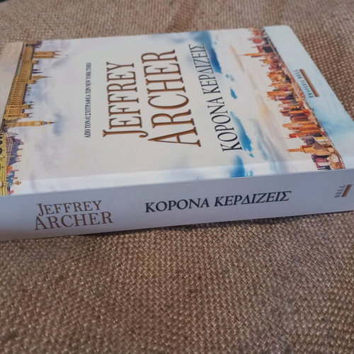 Korona Kerdizeis used book