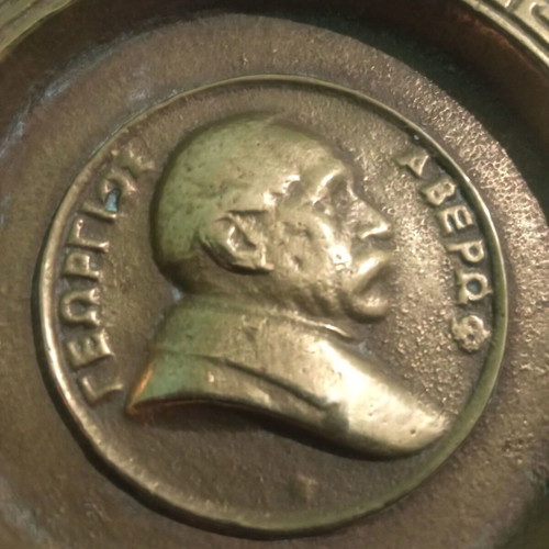 Bronze decorative plate Georgios Averof used