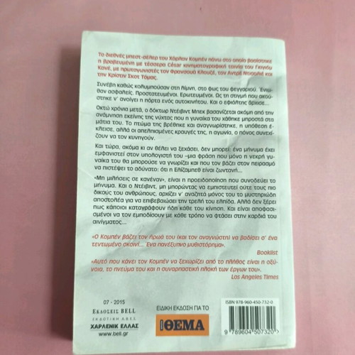 Book Don't Tell Anyone used, crime fiction