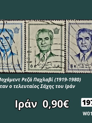 Ιράν 1971 σετ 3 γραμματόσημα