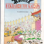Asterix comic - The Surprise of Caesar – Mamouth Comix – 1998