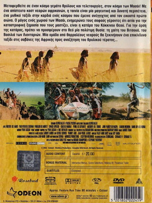 Massai: Οι Πολεμιστές Της Βροχής DVD μεταχειρισμένο, δράμα με υπότιτλους