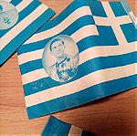  Χάρτινα σημαιάκια Κωνσταντίνος Β' και Άννα - Μαρία ΑΣΤΗΡ 1964 - 1970