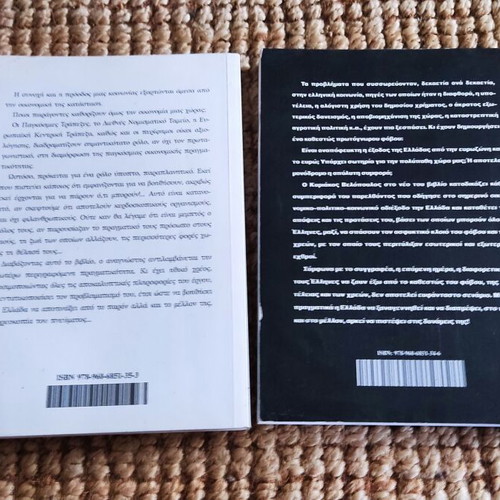 Books by Kyriakos Velopoulos The Next Day and Bankruptcy and Speculators like new