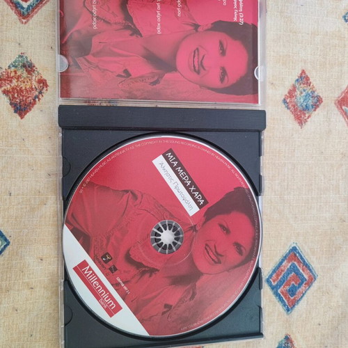 CD Άλκηστις Πρωτοψάλτη Μια Μέρα Χαρά μεταχειρισμένο, έντεχνο