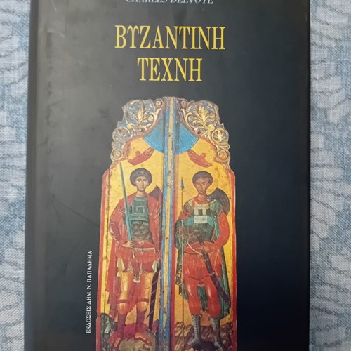 Byzantine Art by Charles Delvoye, like new edition
