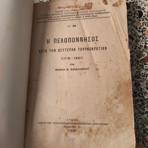 The Peloponnese during the Second Ottoman Rule (1715-1821) by Michail V. Sakellariou, 1939 edition