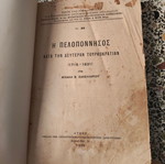 The Peloponnese during the Second Ottoman Rule (1715-1821) by Michail V. Sakellariou, 1939 edition