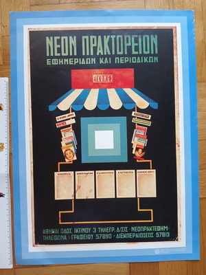 Neon Praktoreion Poster new, 34x45cm