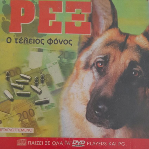 Rex The Perfect Murder DVD used, crime series